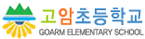고암초등학교